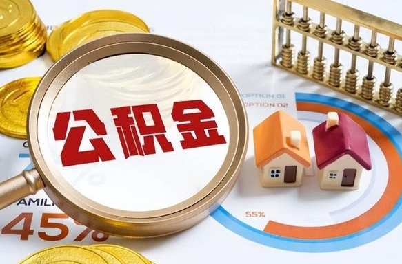 玉环失业了可以提取全部公积金吗（失业了可以提取住房公积金吗）